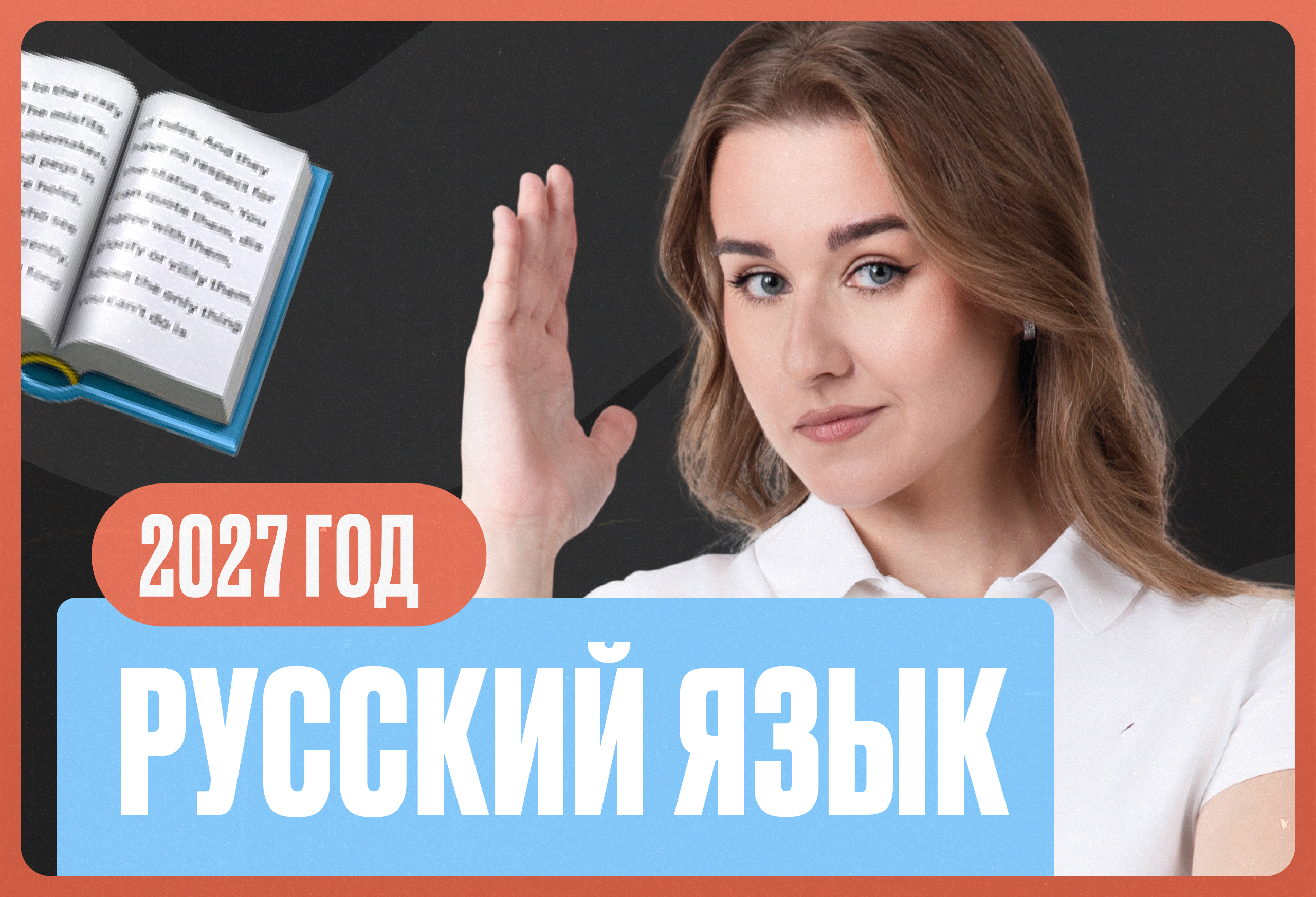 Русский язык 8 класс Базовый Стандарт