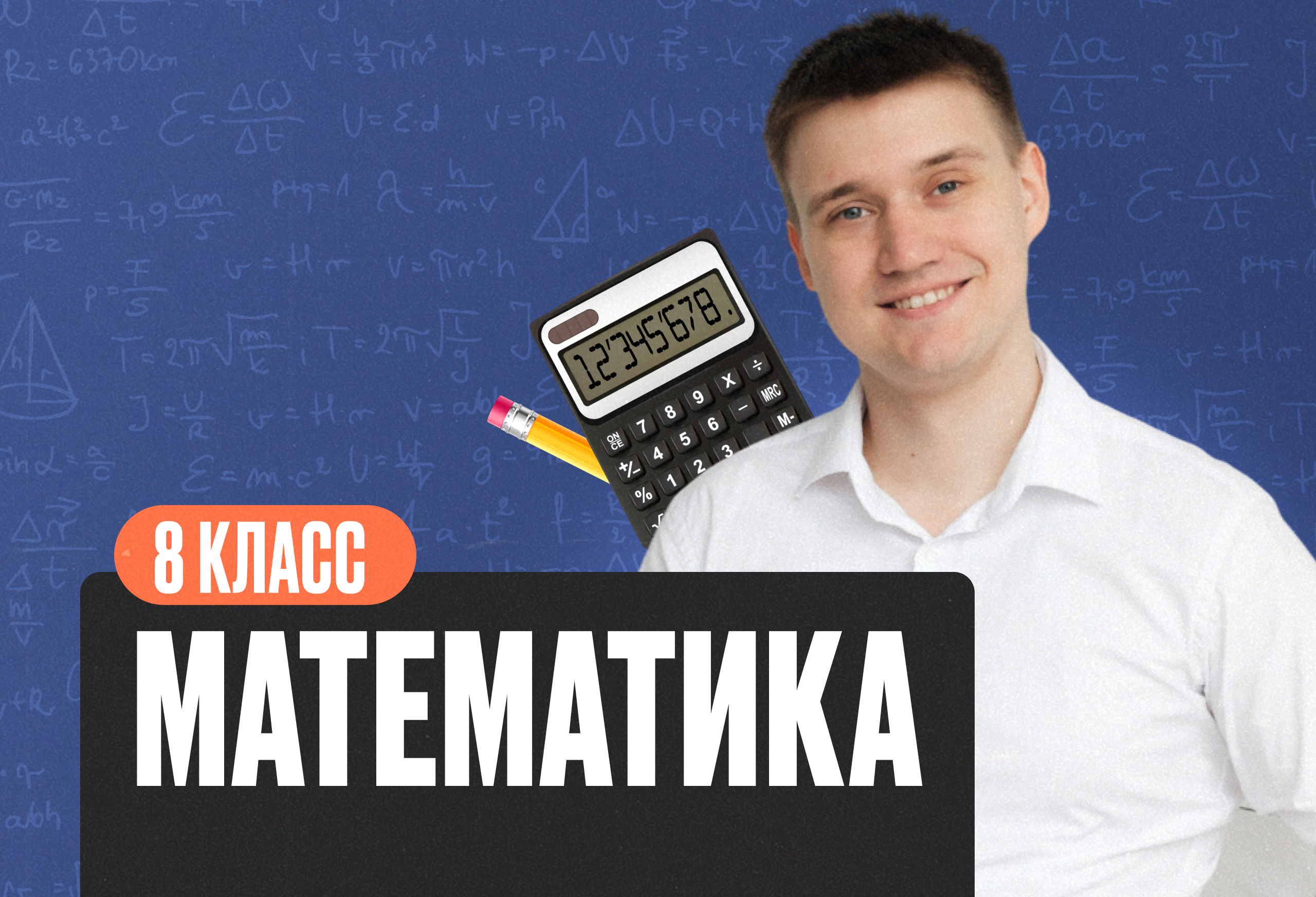 Математика Математика 8 класс Стандарт