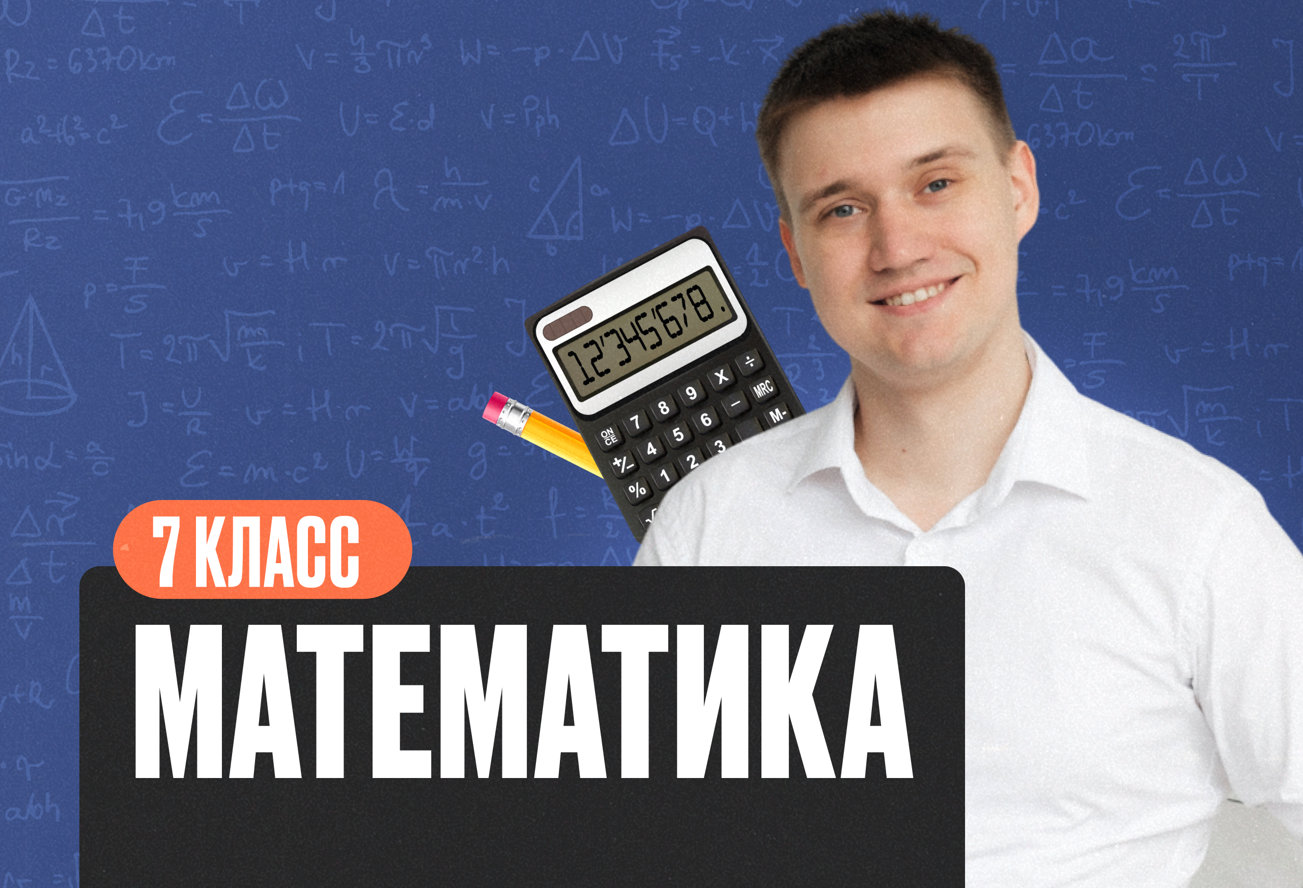 Математика Математика 7 класс Стандарт
