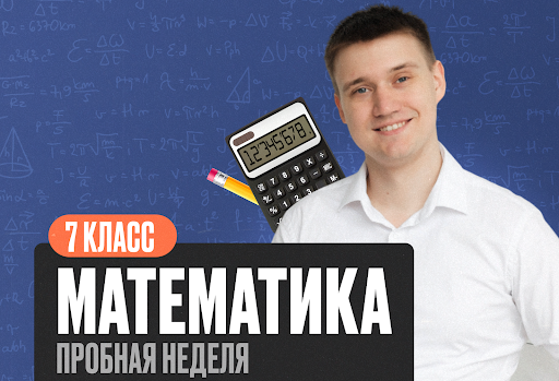 Математика Математика 7 класс (демо) Стандарт