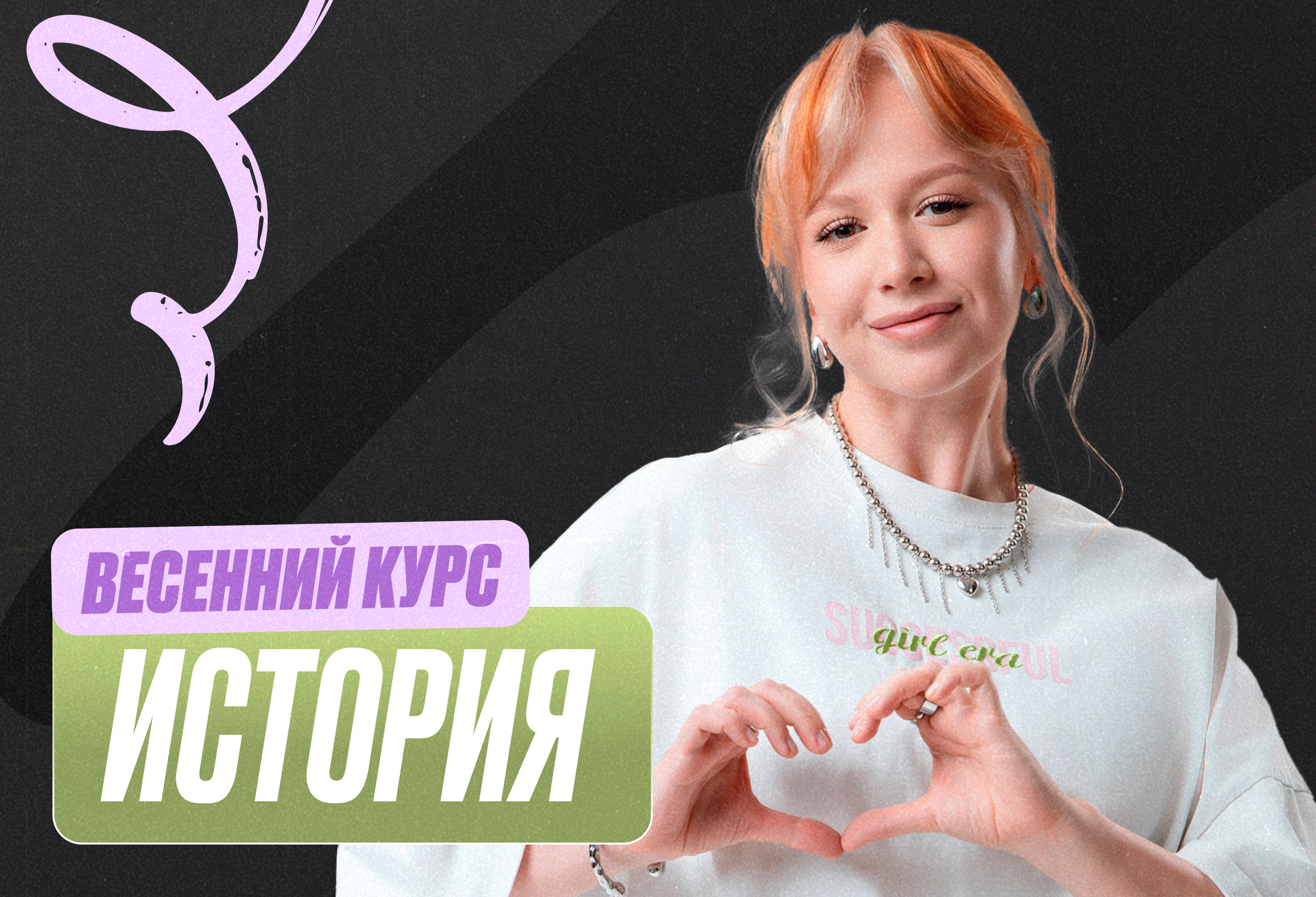 История Весенний курс 2к26 10 класс Standart Стандарт