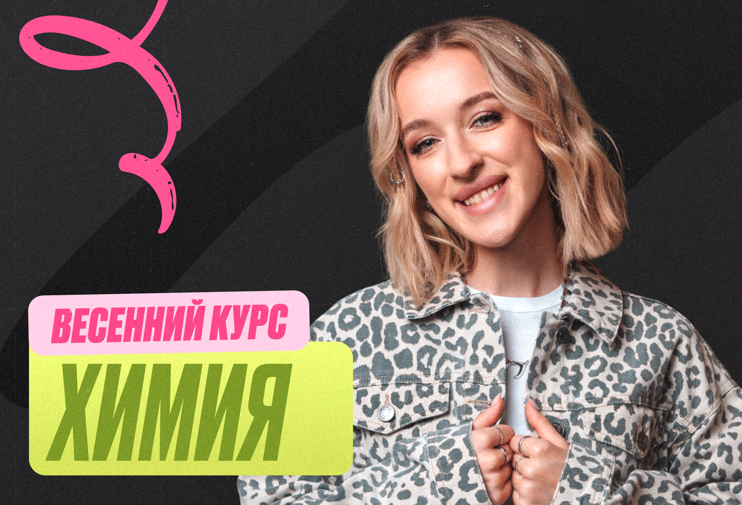 Химия Весенний курс 2к26 10 класс Standart Стандарт