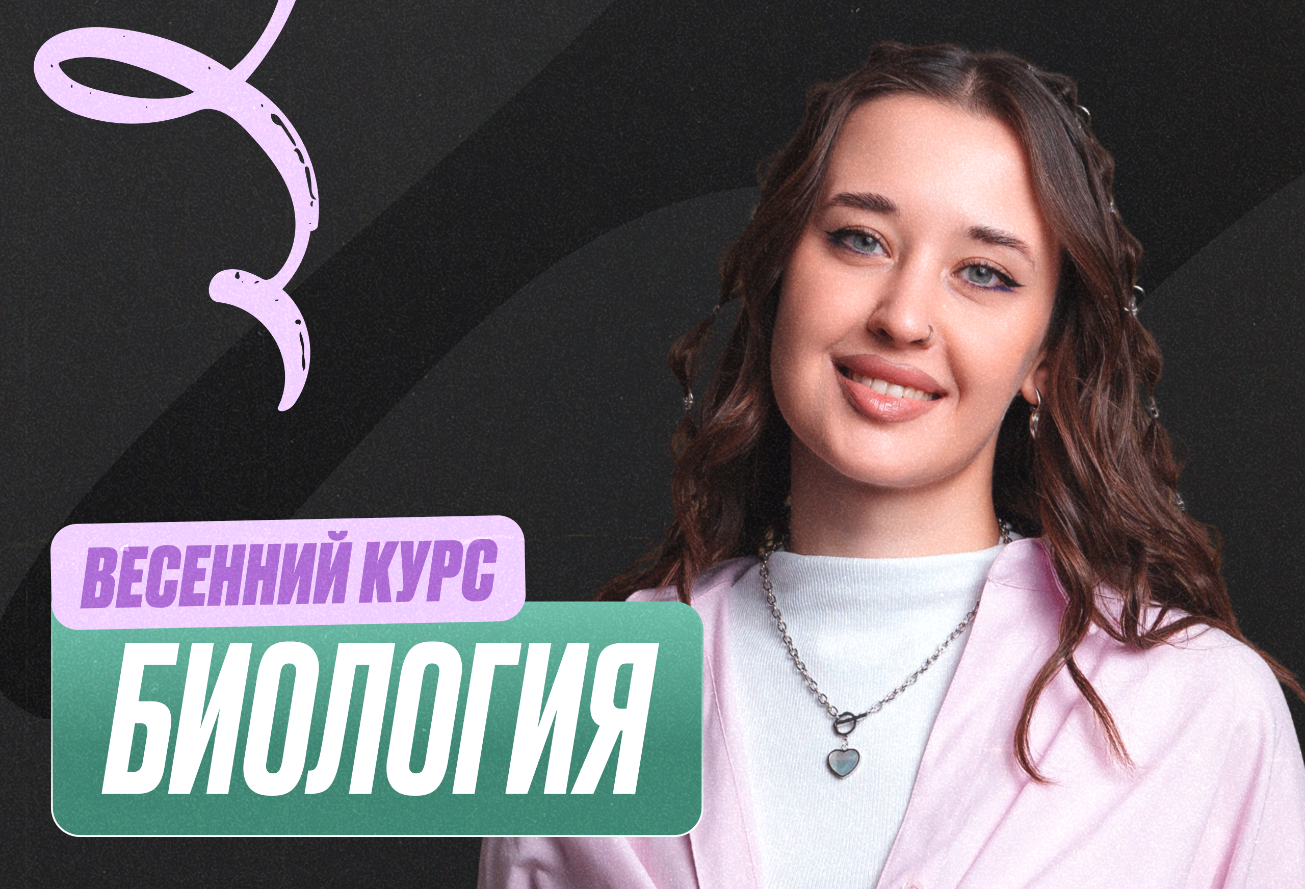 Биология ОГЭ Весенний курс 2к26 9 класс Pro Про