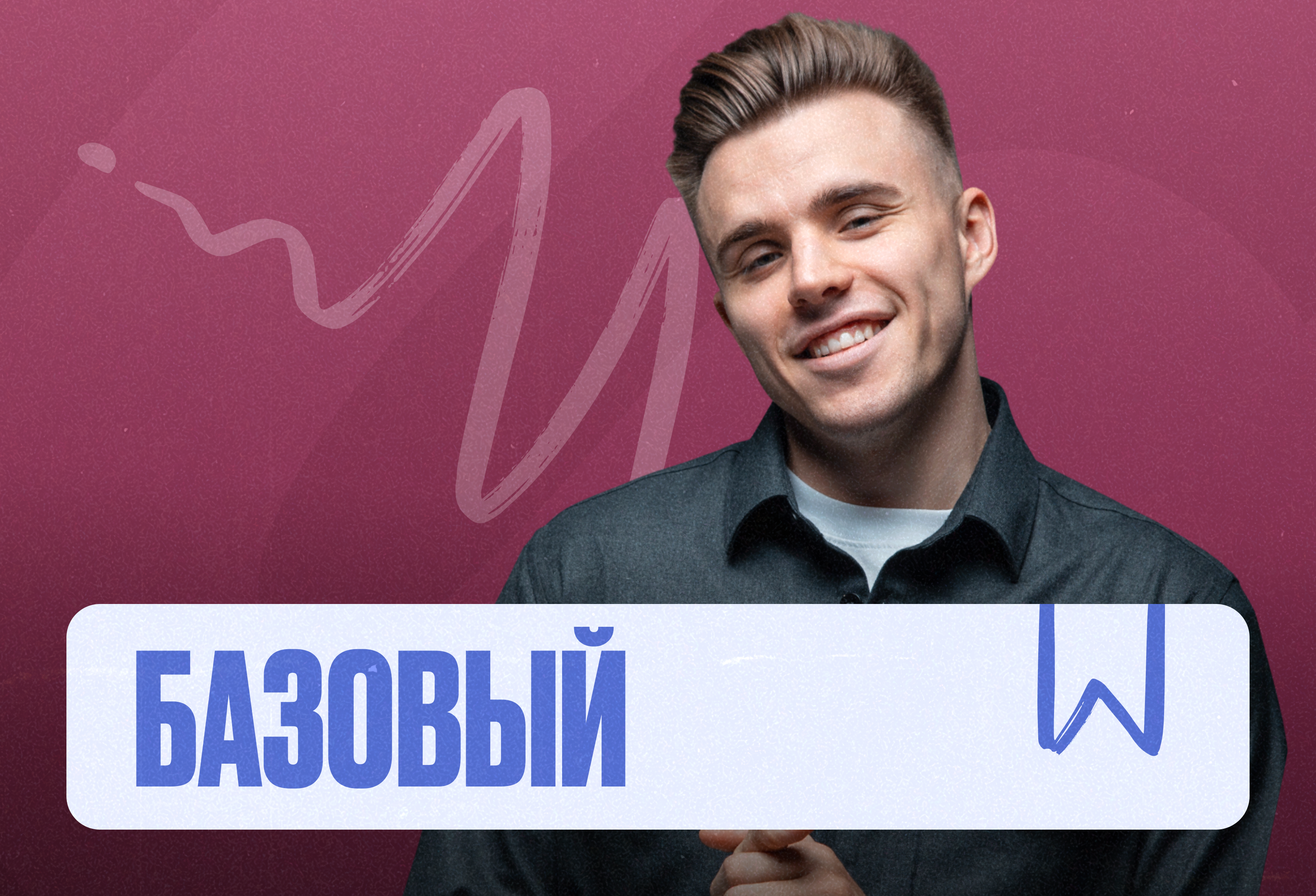 Обществознание Марафон 2к26 ЕГЭ Базовый Минимал