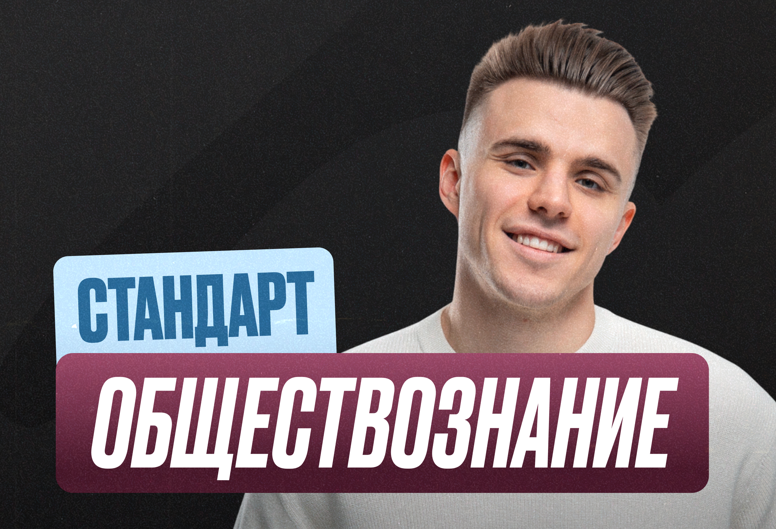 Обществознание Годовой 2к27 ЕГЭ 11 класс Стандарт Стандарт