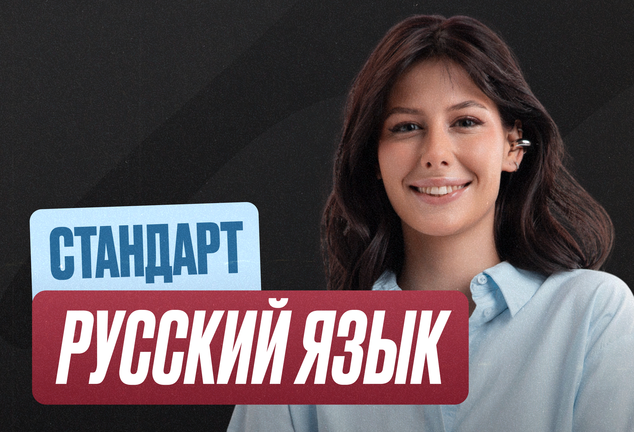 Русский Годовой 2к27 ЕГЭ 10 класс Стандарт Стандарт