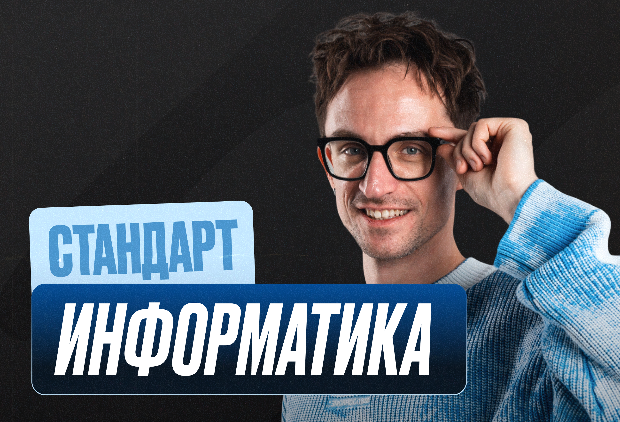 Информатика Годовой 2к27 ЕГЭ 11 класс Стандарт Стандарт