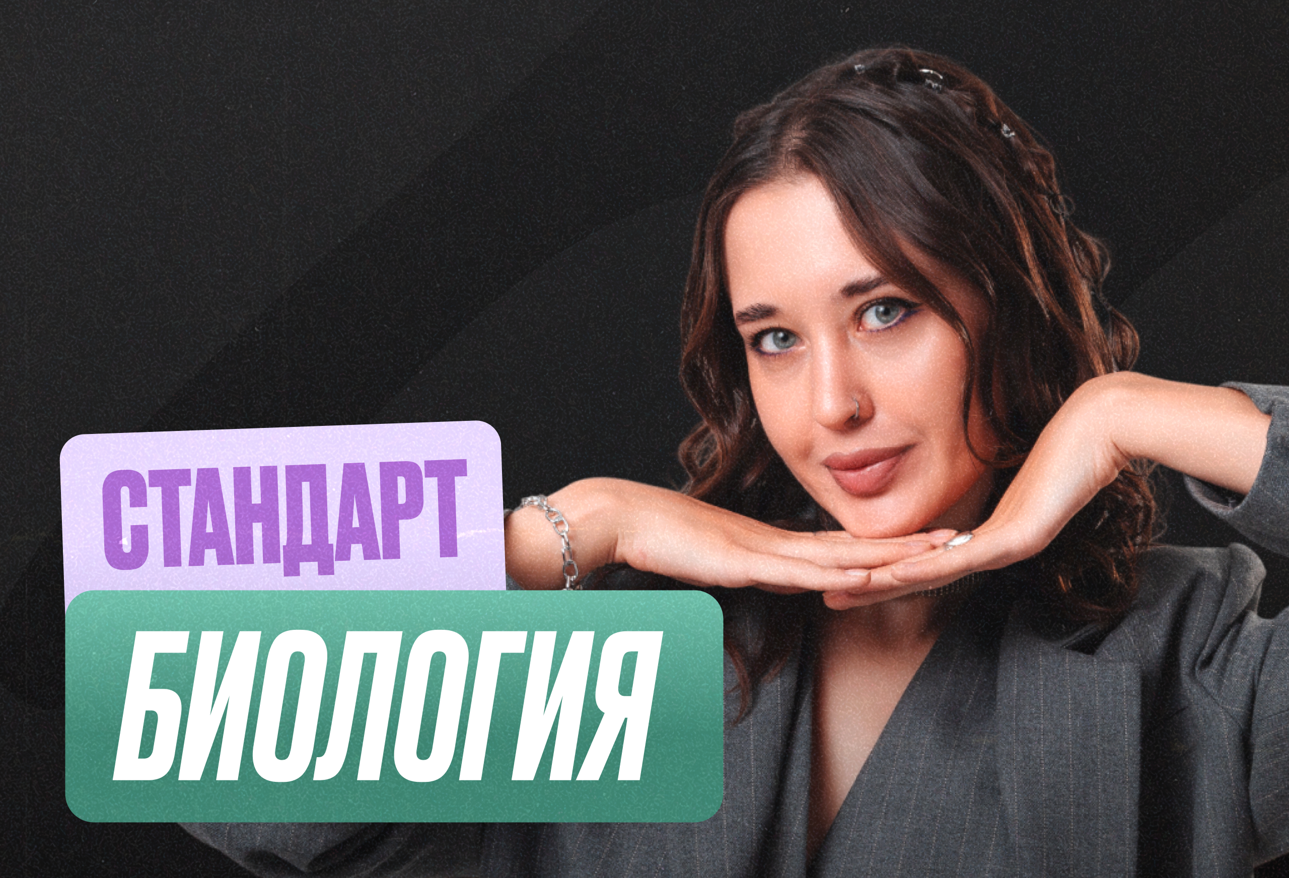 Биология (Геля) Годовой 2к27 ЕГЭ 11 класс Стандарт Стандарт