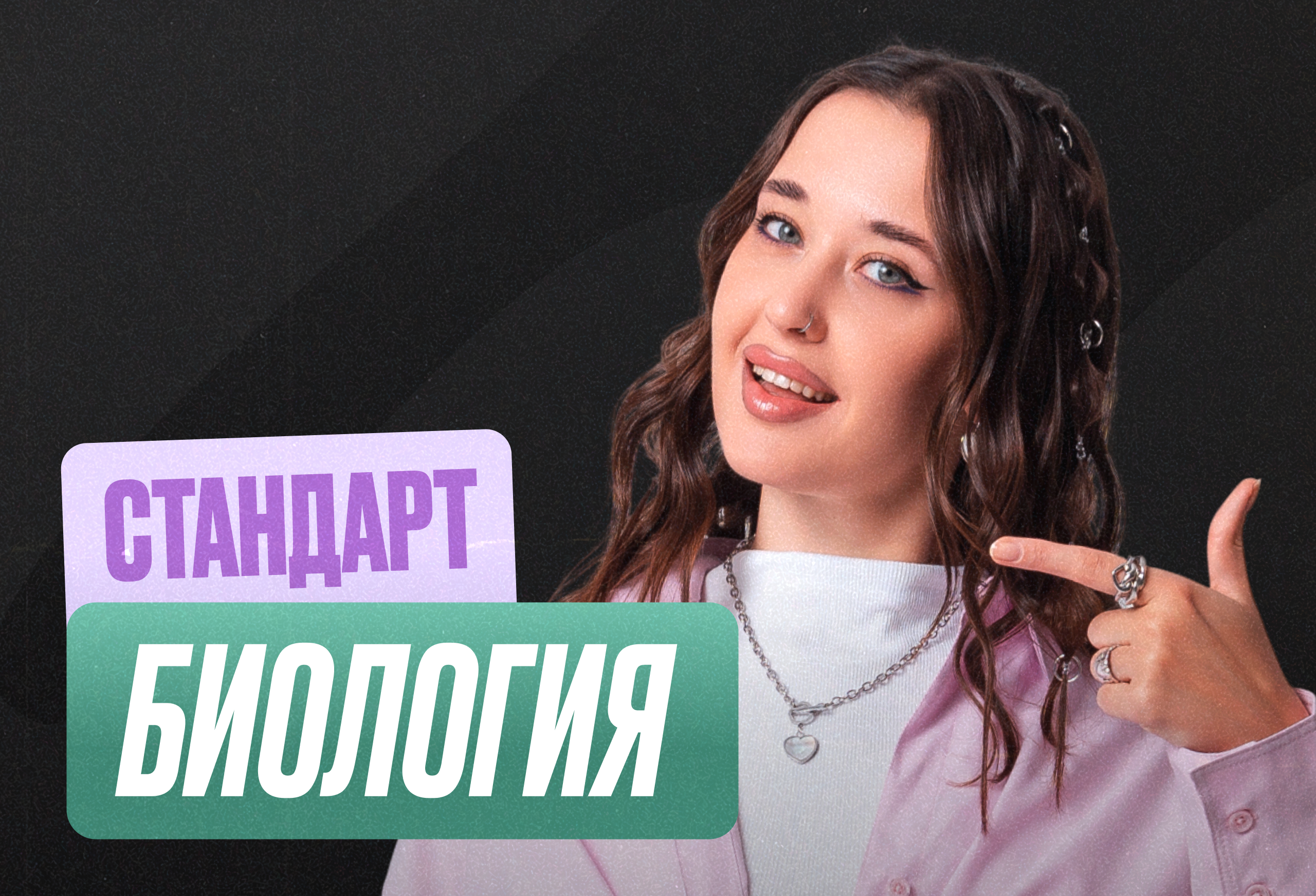 Биология ОГЭ Годовой 2к27 ОГЭ Стандарт Стандарт