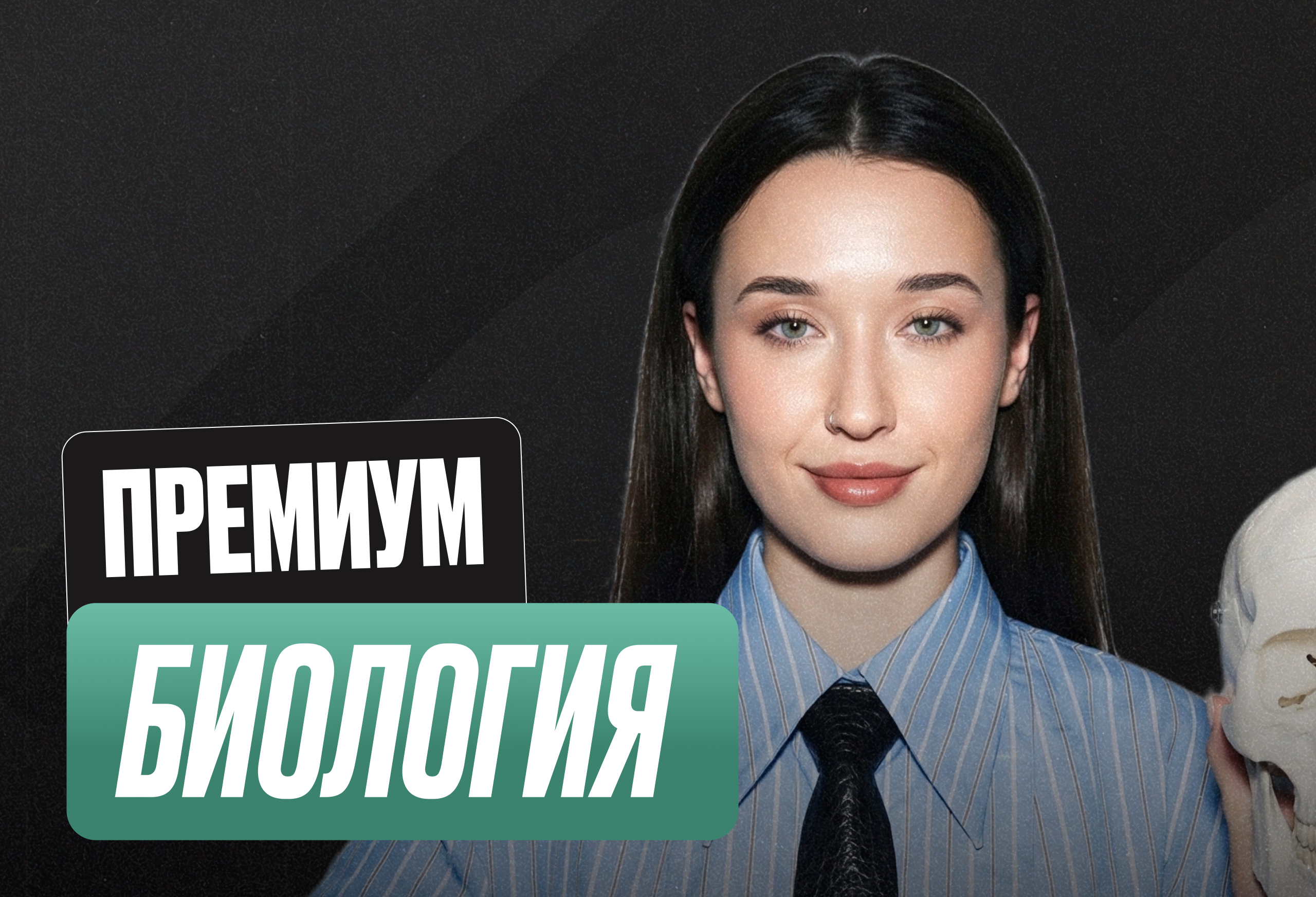 Биология ОГЭ Годовой 2к27 ОГЭ Премиум Про