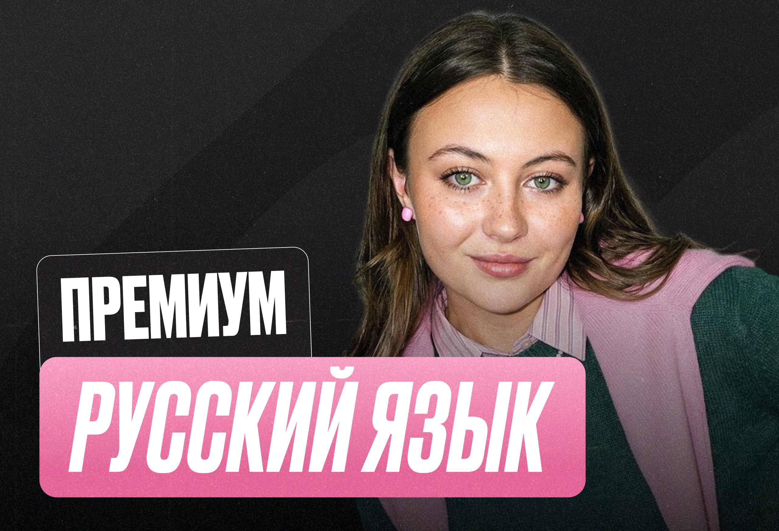 Русский ОГЭ Годовой 2к27 ОГЭ Премиум Про