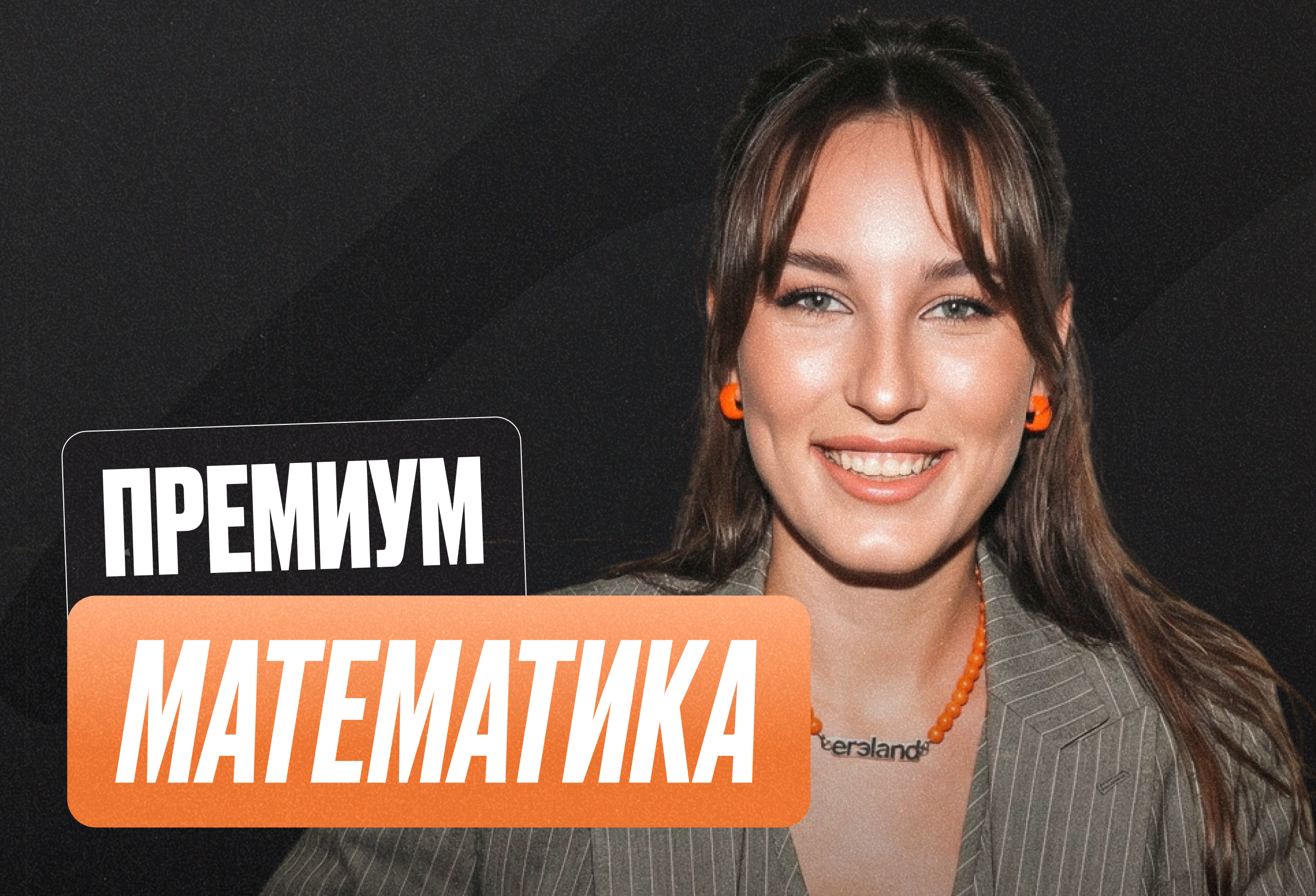 Математика ОГЭ Годовой 2к27 ОГЭ Премиум Про