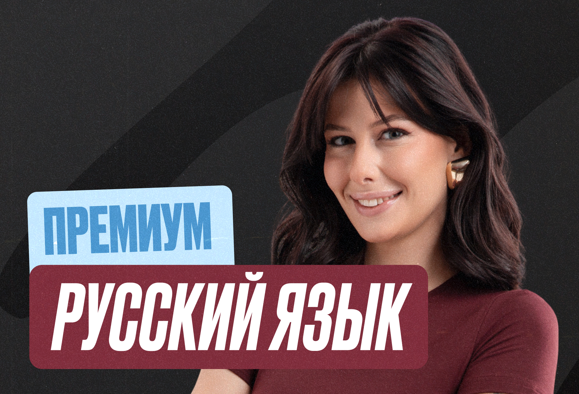 Русский Годовой 2027 ЕГЭ 11 класс Премиум