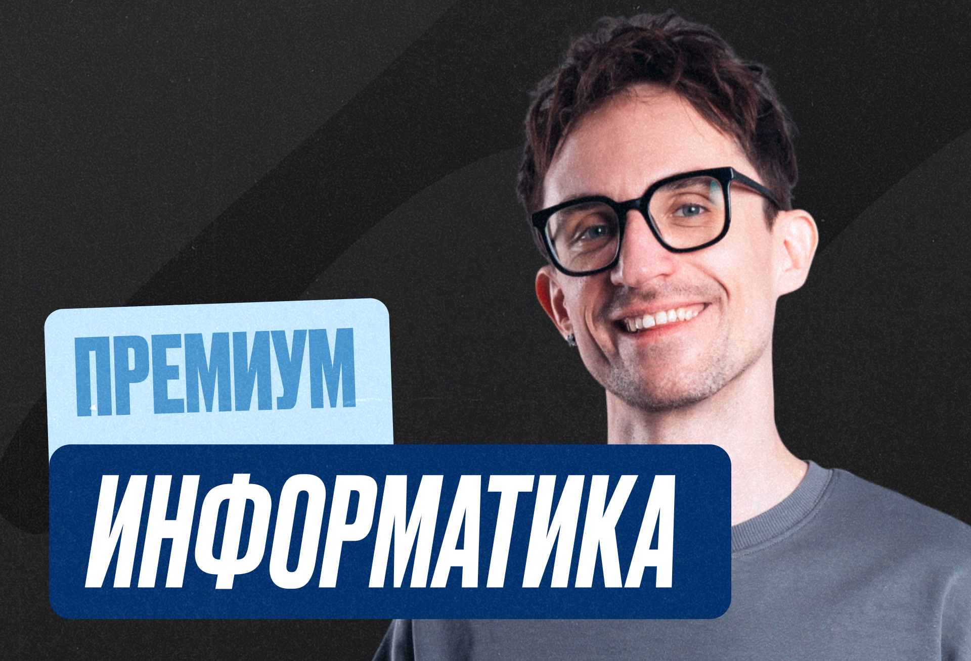Информатика Годовой 2027 ЕГЭ 10 класс Премиум
