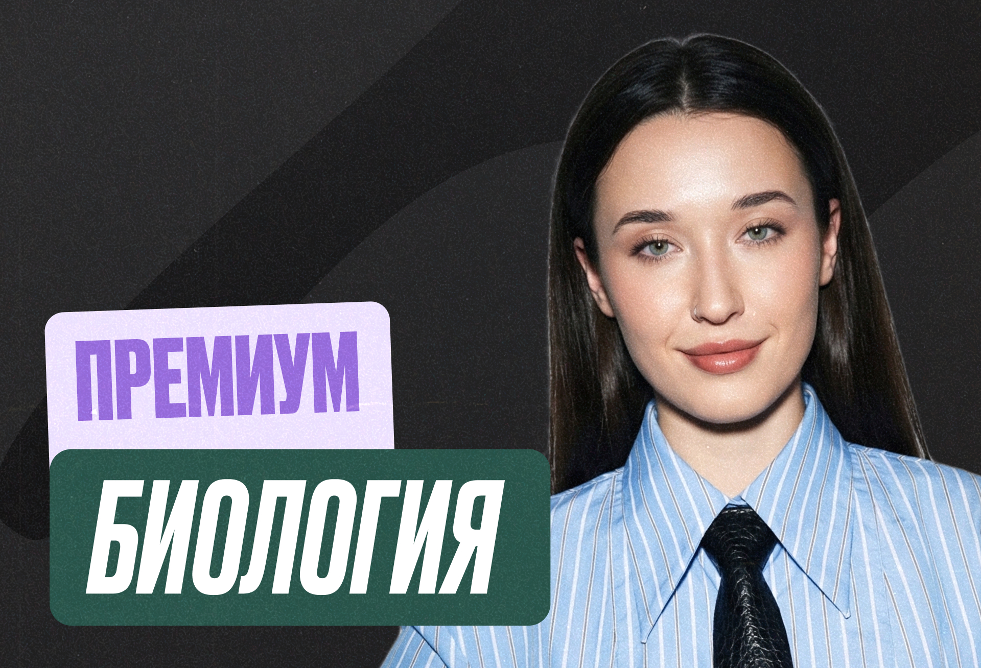 Биология (Геля) Годовой 2к27 ЕГЭ 10 класс Премиум Про