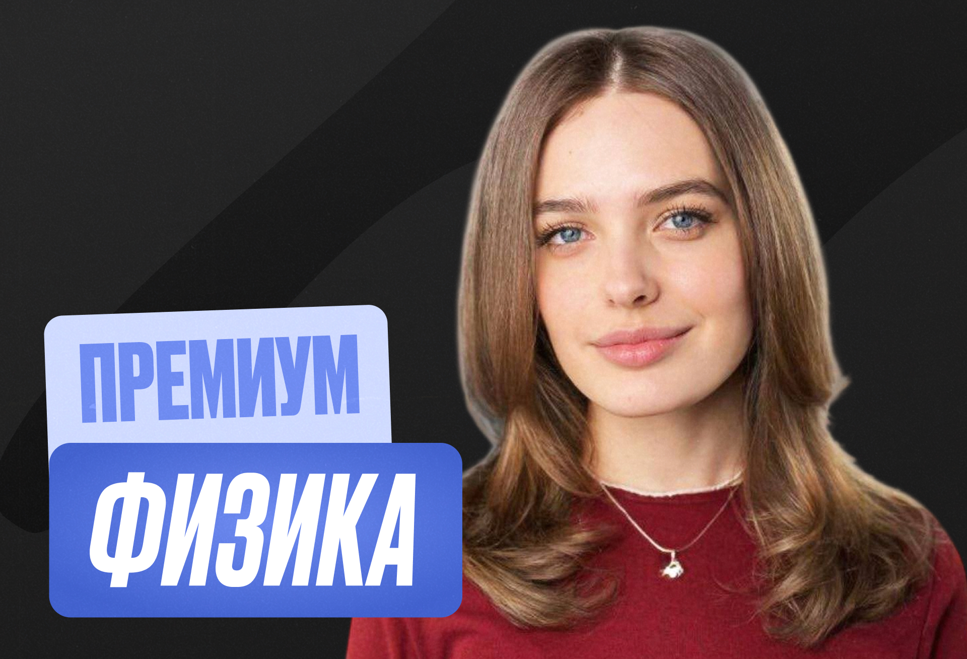 Физика ОГЭ Годовой 2027 ОГЭ Премиум