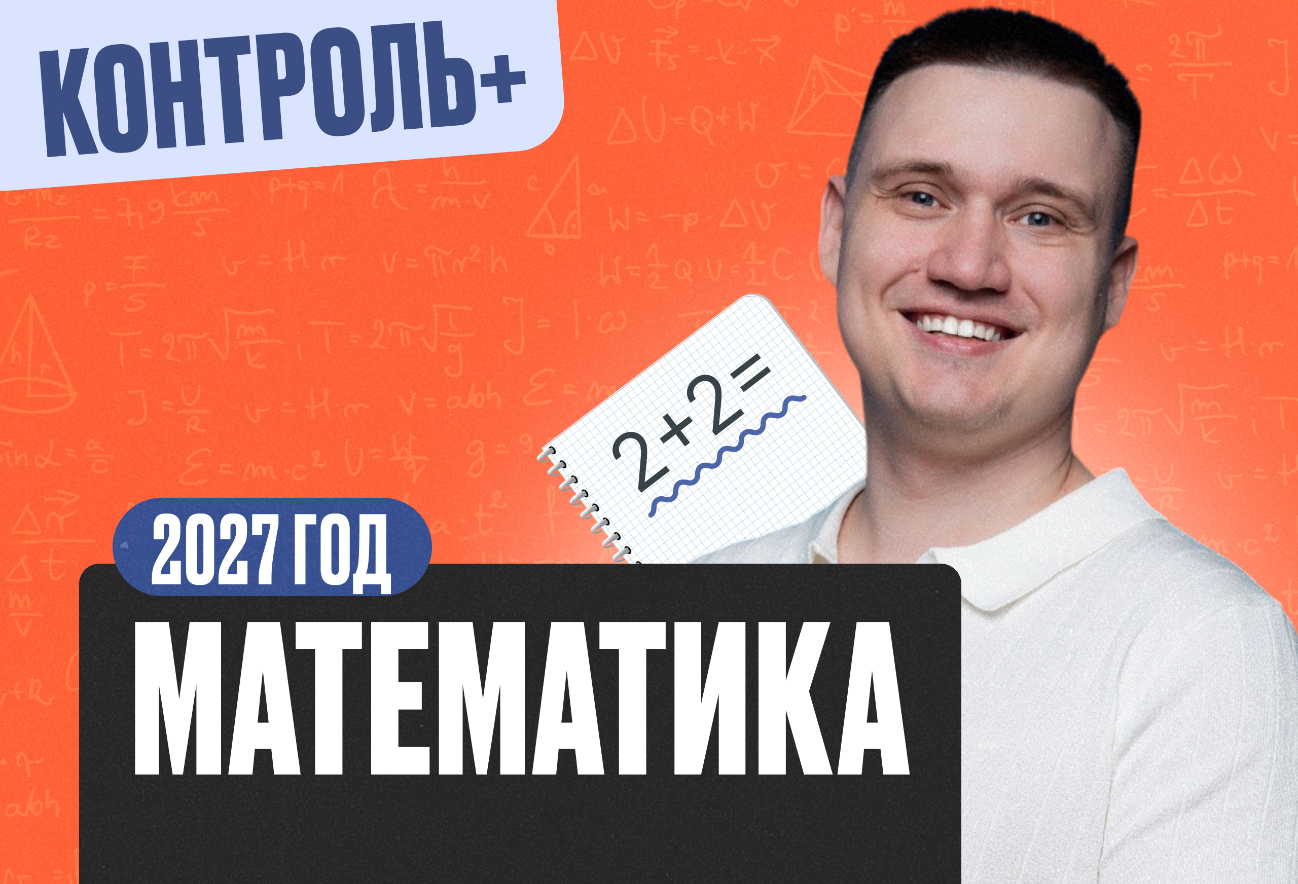 Математика 6 класс 2027 Контроль+ Стандарт