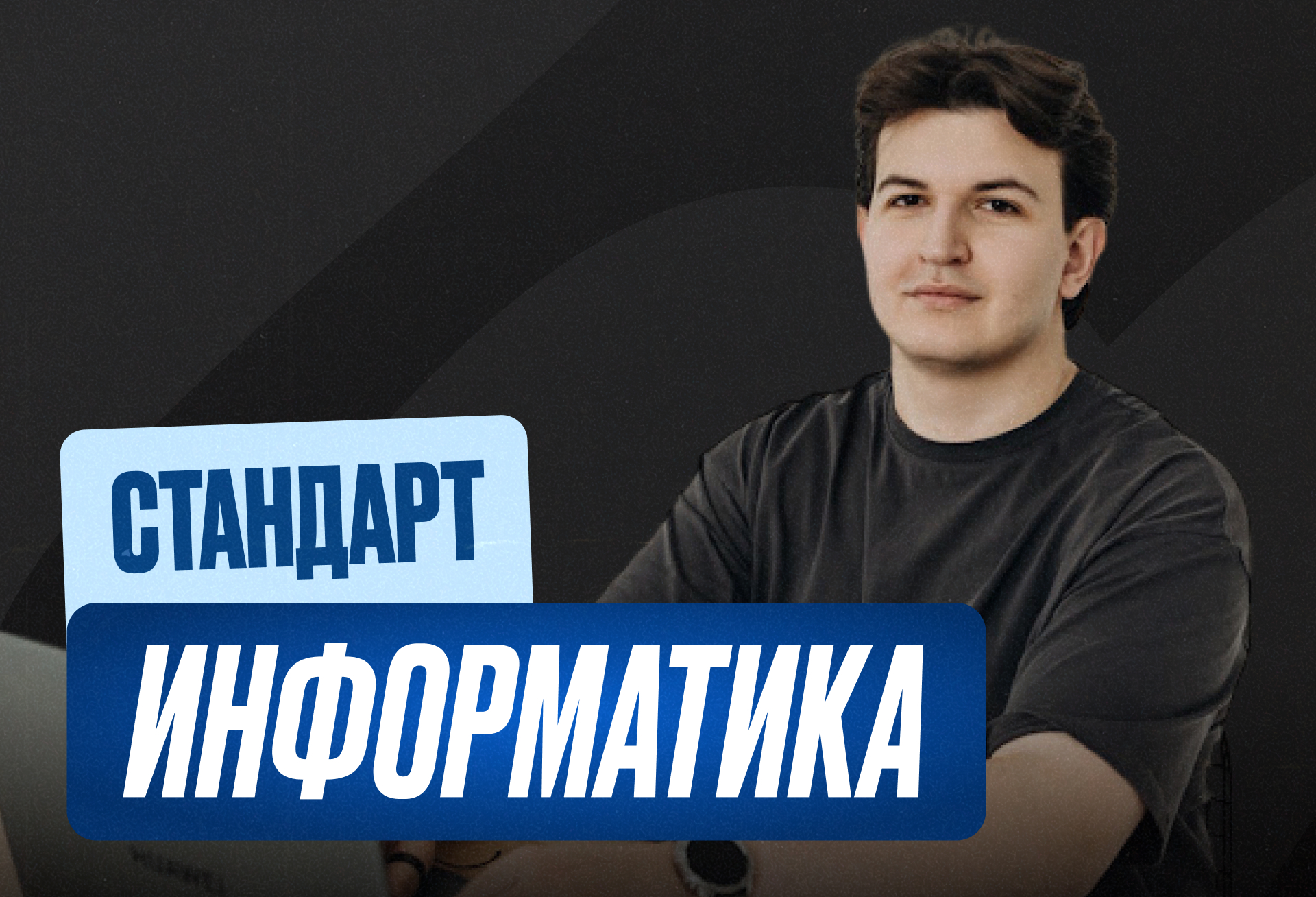 Информатика ОГЭ Годовой 2027 ОГЭ Стандарт