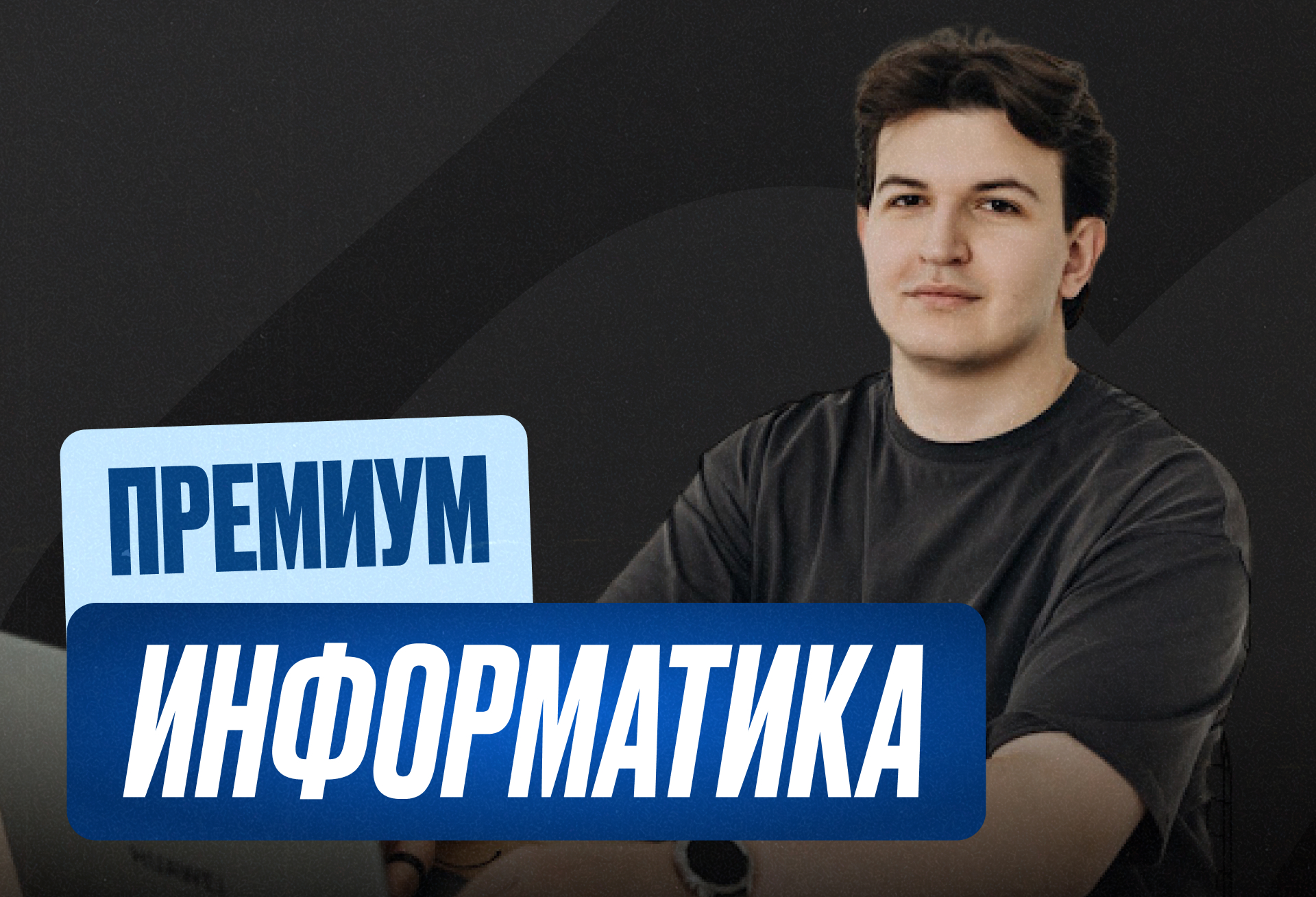 Информатика ОГЭ Годовой 2027 ОГЭ Премиум