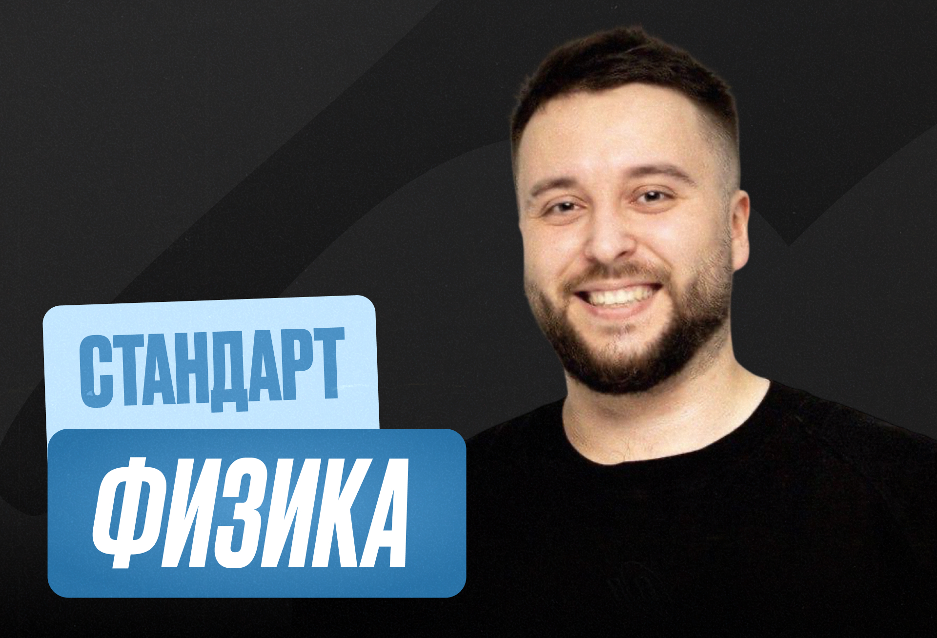 Физика Годовой 2027 ЕГЭ 11 класс Стандарт